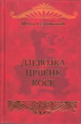 Djevojka crvene kose