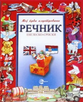 Moj prvi ilustrovani rečnik englesko-srpski - 5.izdanje