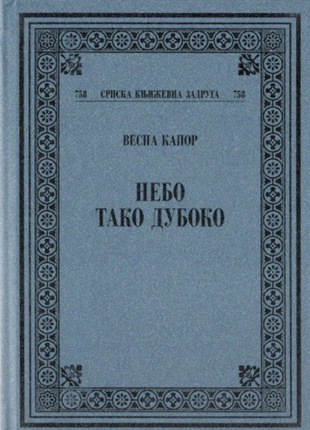 Nebo, tako duboko