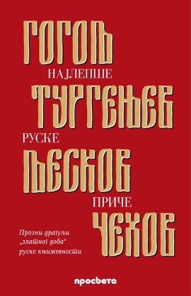 Najlepše ruske priče