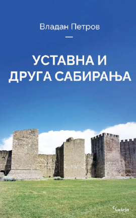 Ustavna i druga sabiranja