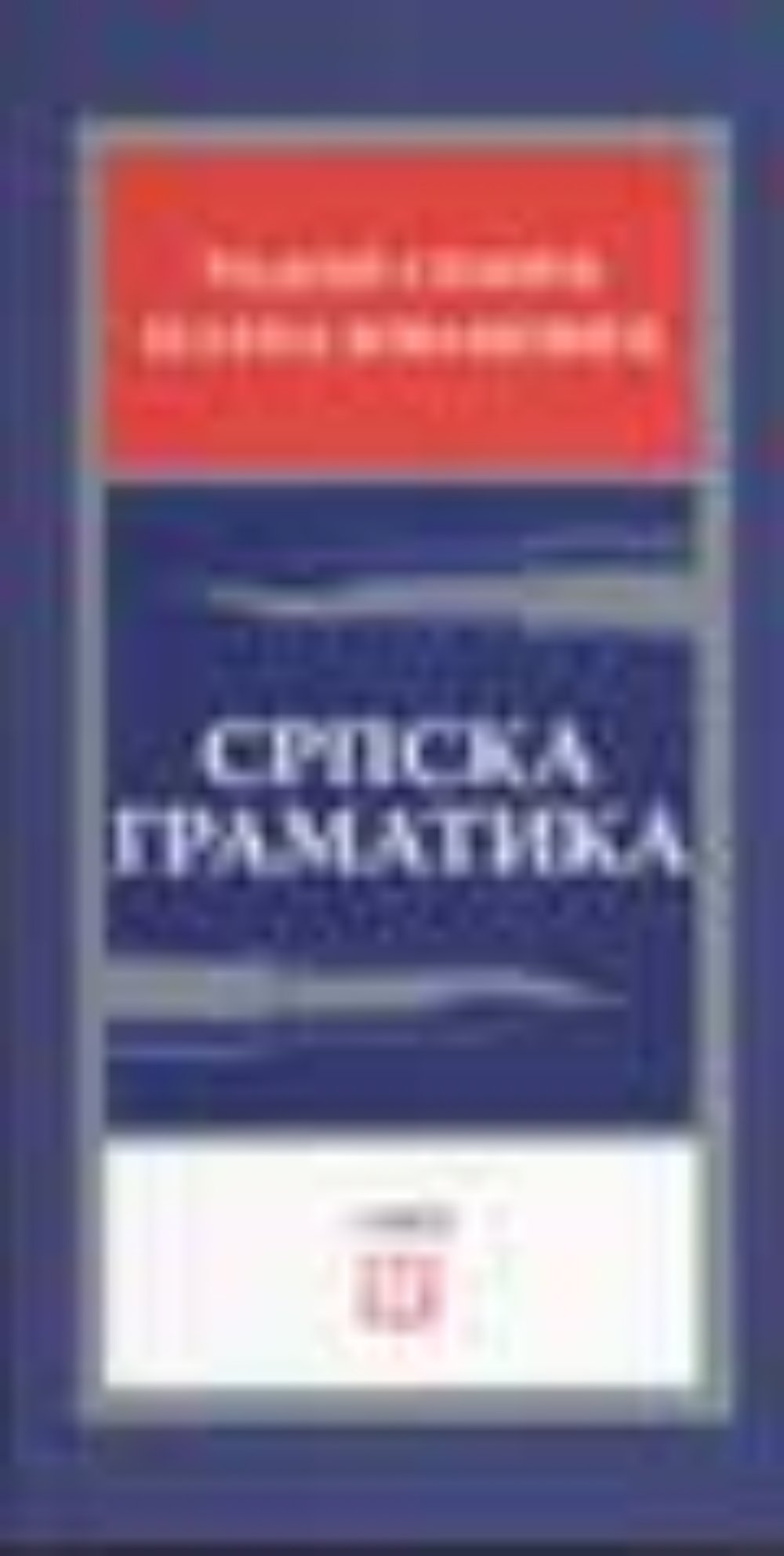 Srpska gramatika