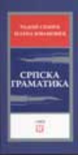 Srpska gramatika
