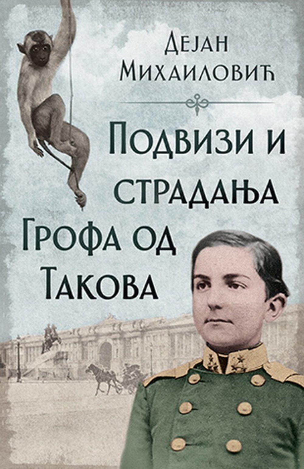 Podvizi i stradanja Grofa od Takova