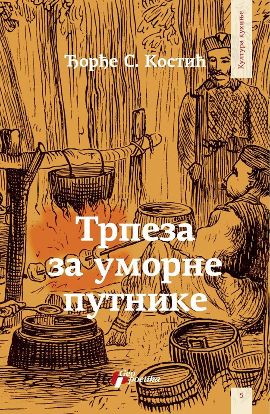 Trpeza za umorne putnike