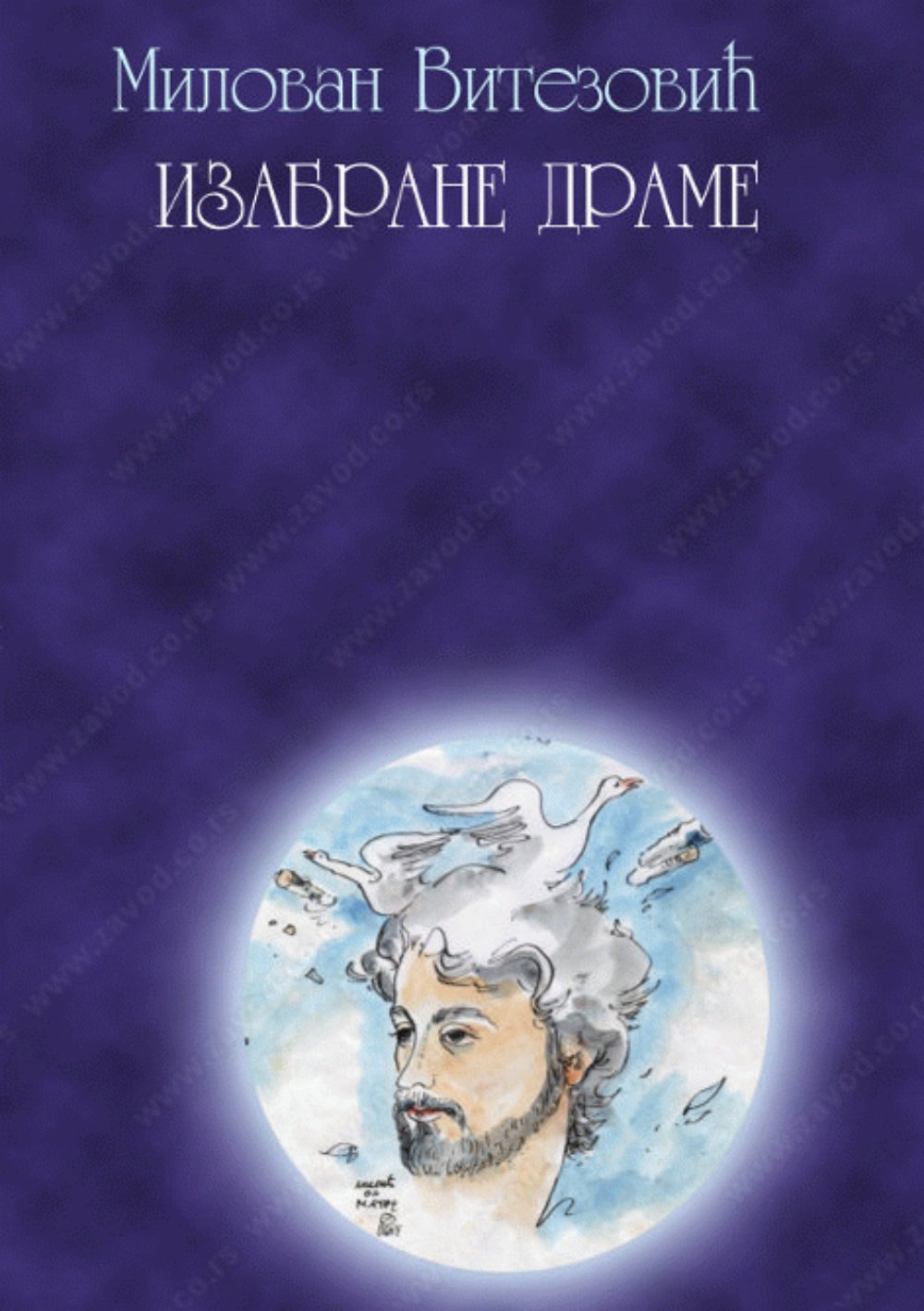 Izabrane drame (Milovan Vitezović)