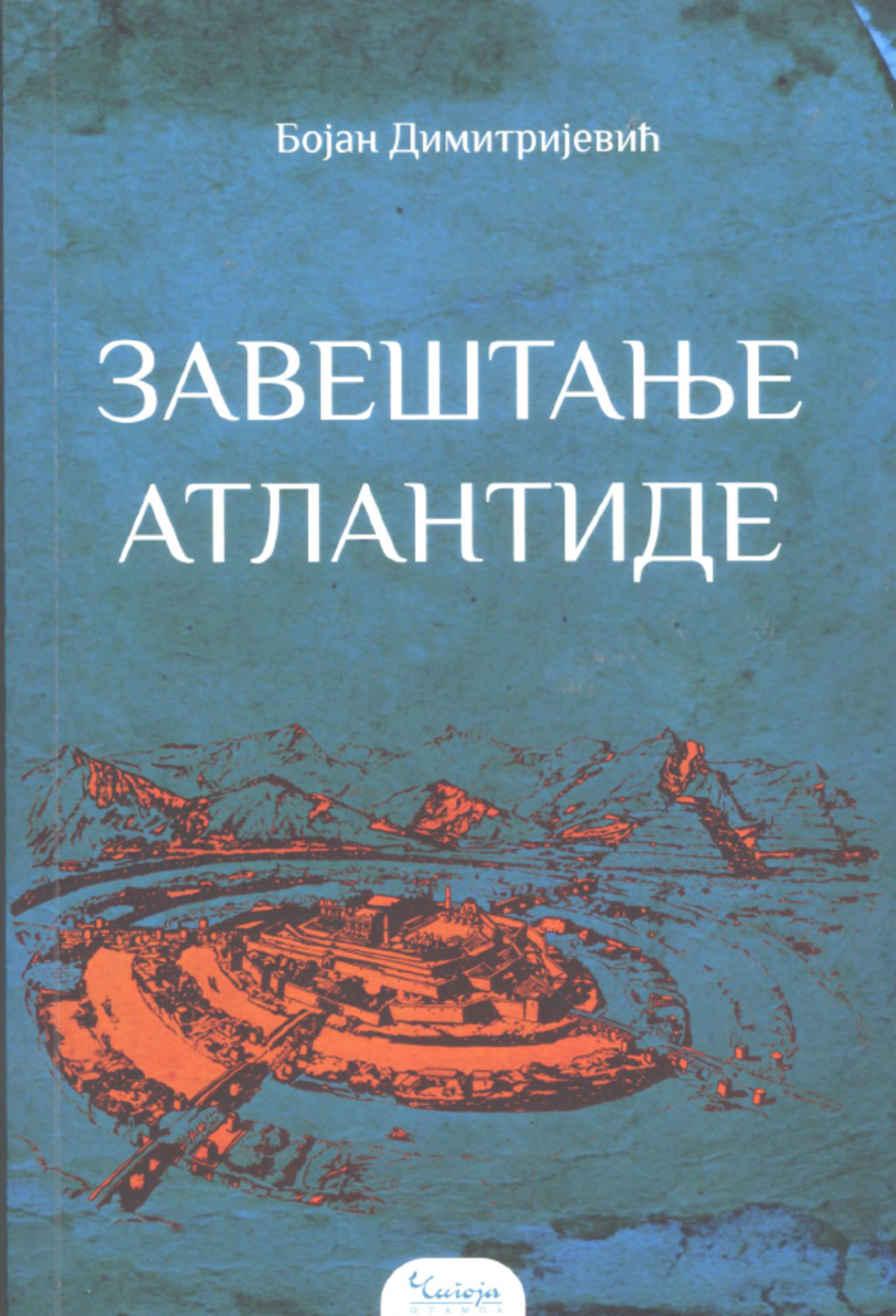 Zaveštanje Atlantide