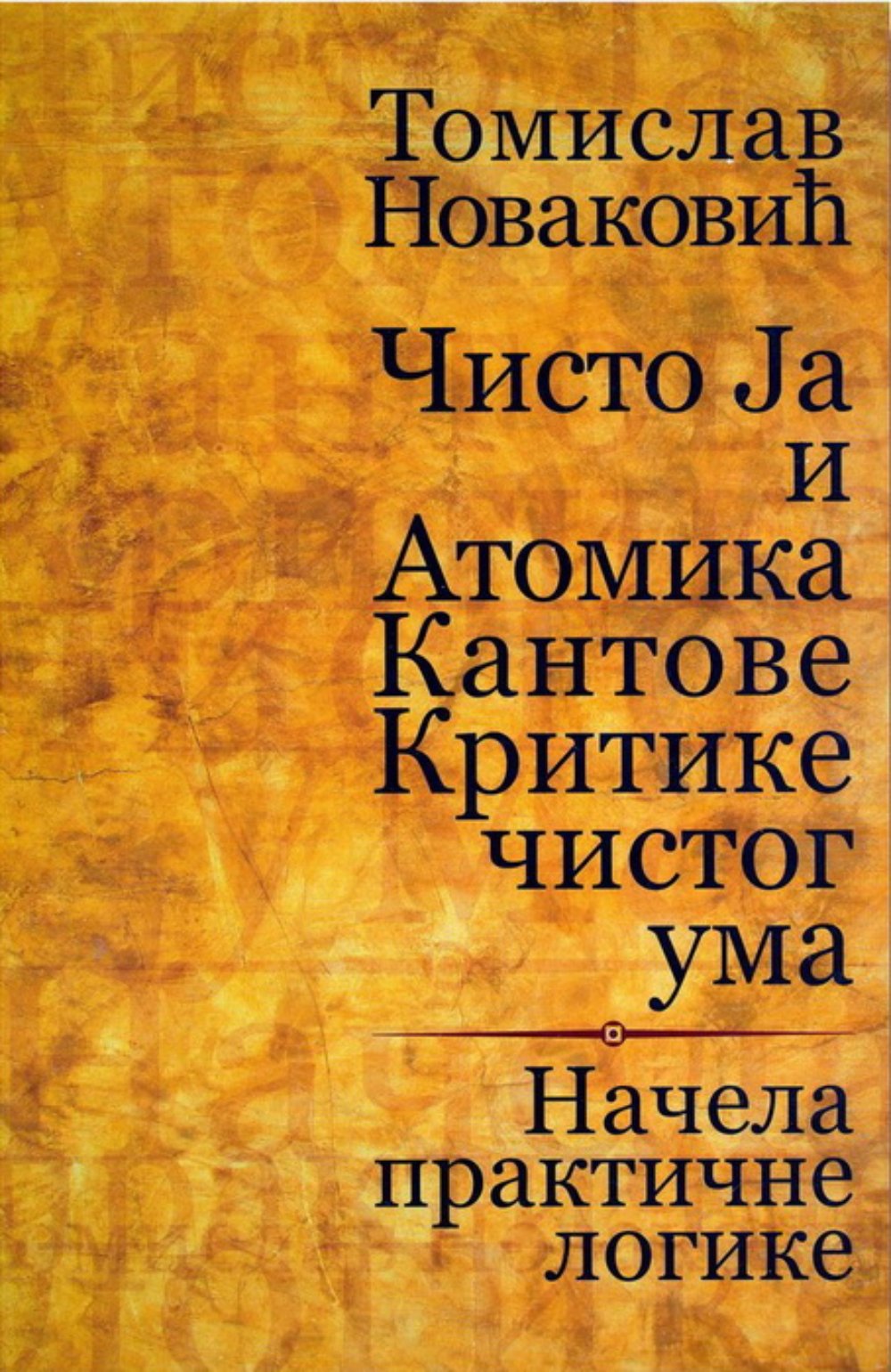 Čisto Ja i Atomika Kantove kritike čistog uma