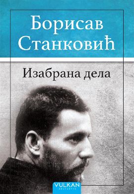 Izabrana dela - Bora Stanković