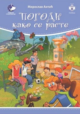 Pogodi kako se raste 