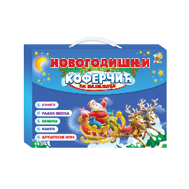 Novogodišnji koferčić