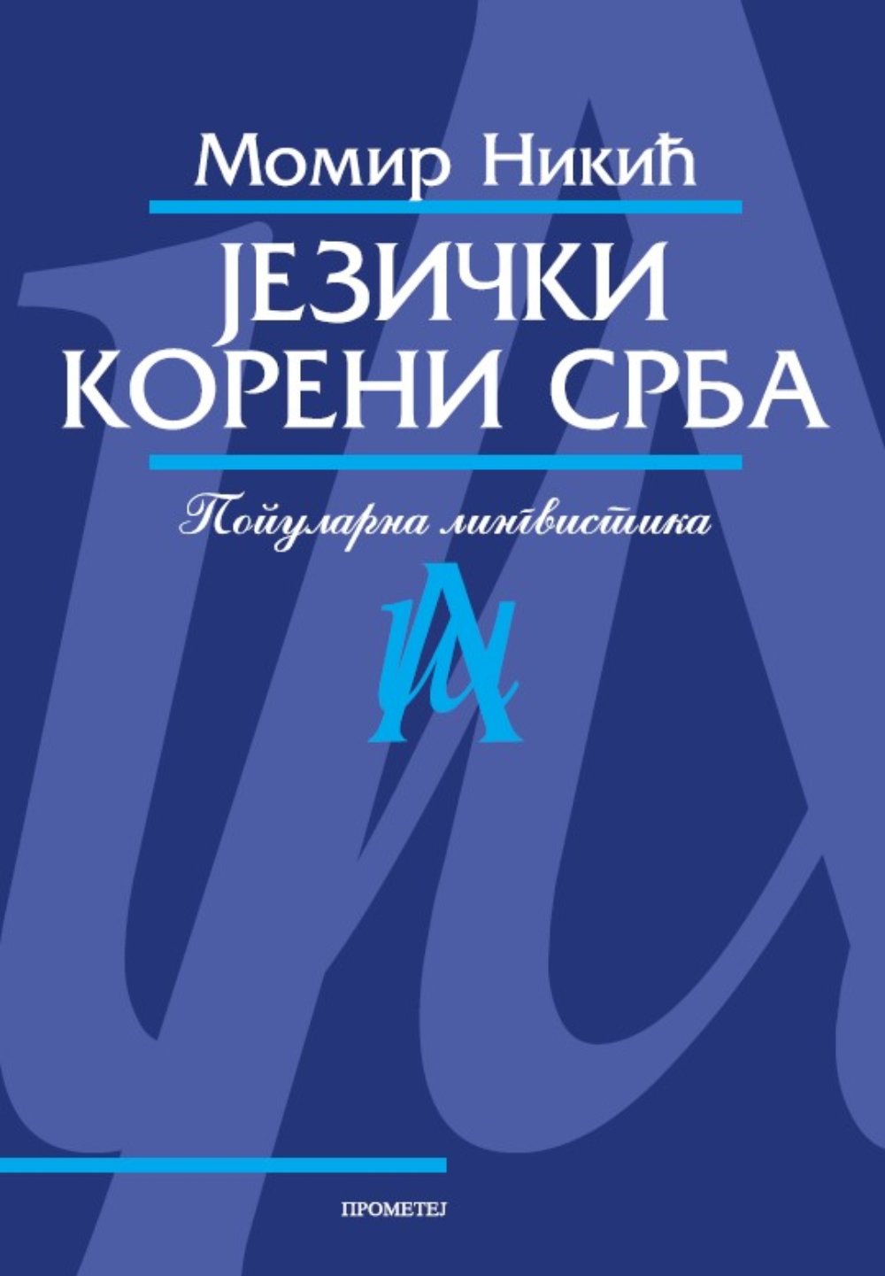 Jezički koreni Srba