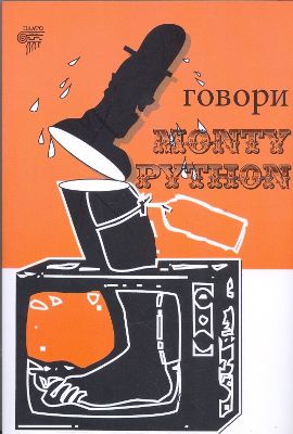 Govori Monty Python