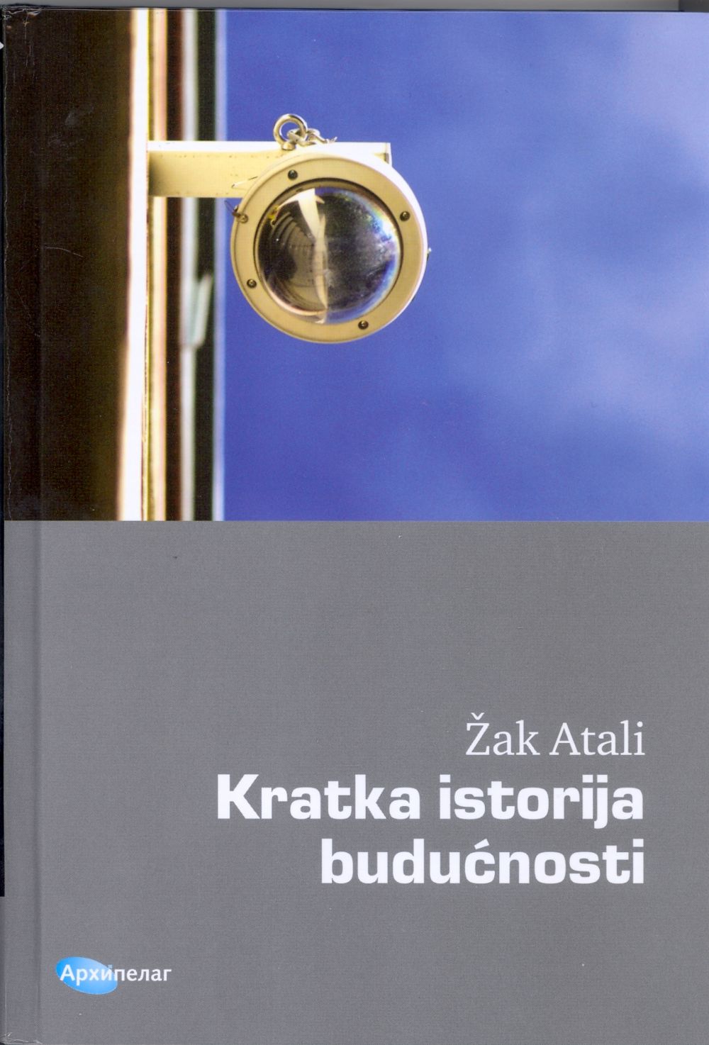 Kratka istorija budućnosti