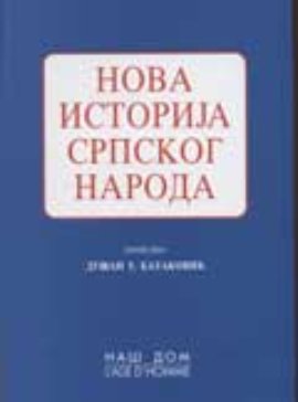 Nova istorija srpskog naroda