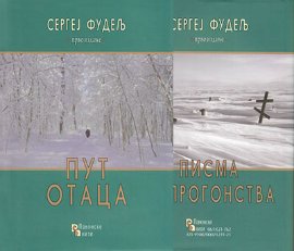 Put otaca / Pisma iz progonstva