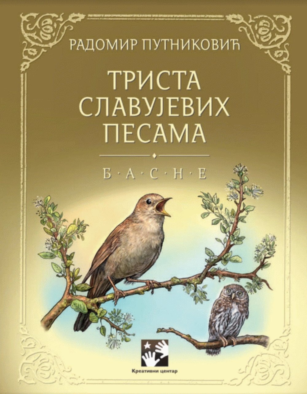 Trista slavujevih pesama