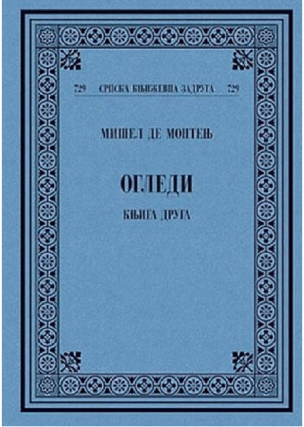  Ogledi knjiga II