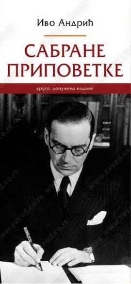 Sabrane pripovetke - Ivo Andrić
