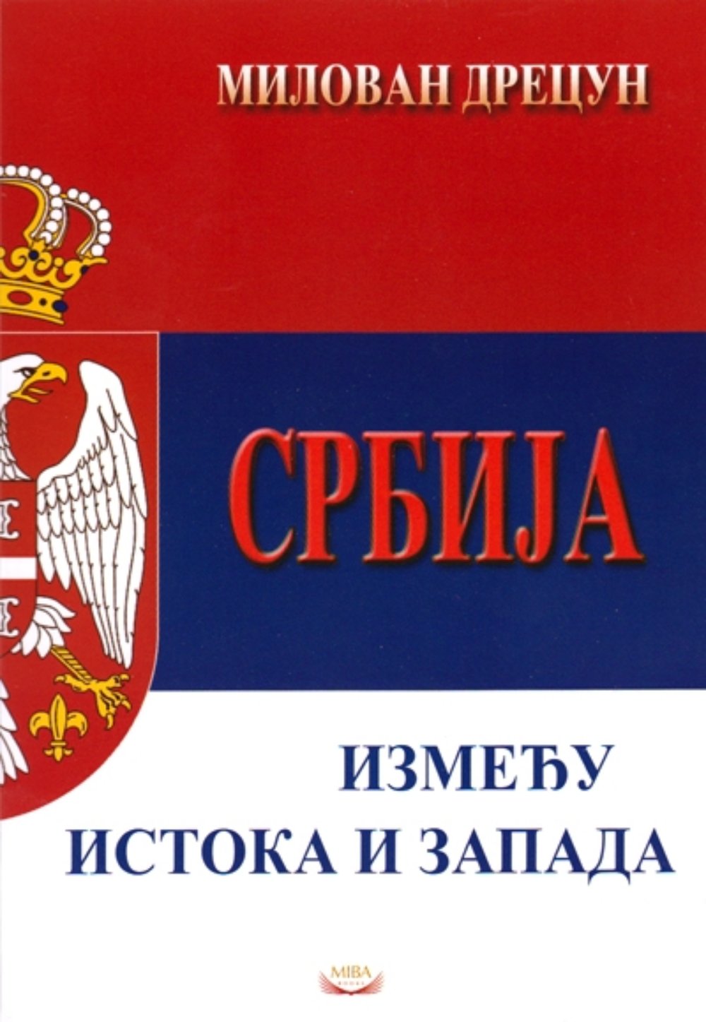 Srbija između Istoka i Zapada