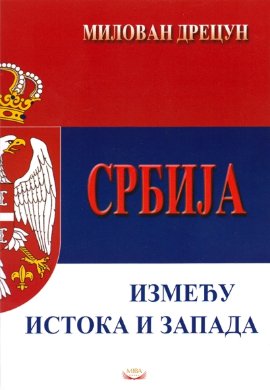 Srbija između Istoka i Zapada