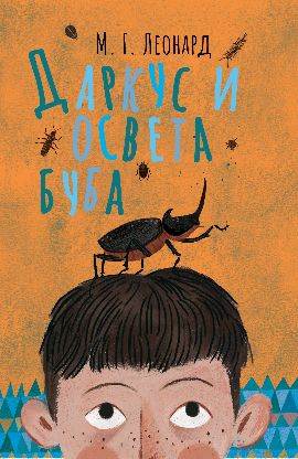 Darkus i osveta buba