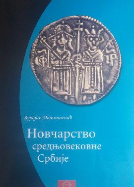 Novčarstvo srednjevekovne Srbije