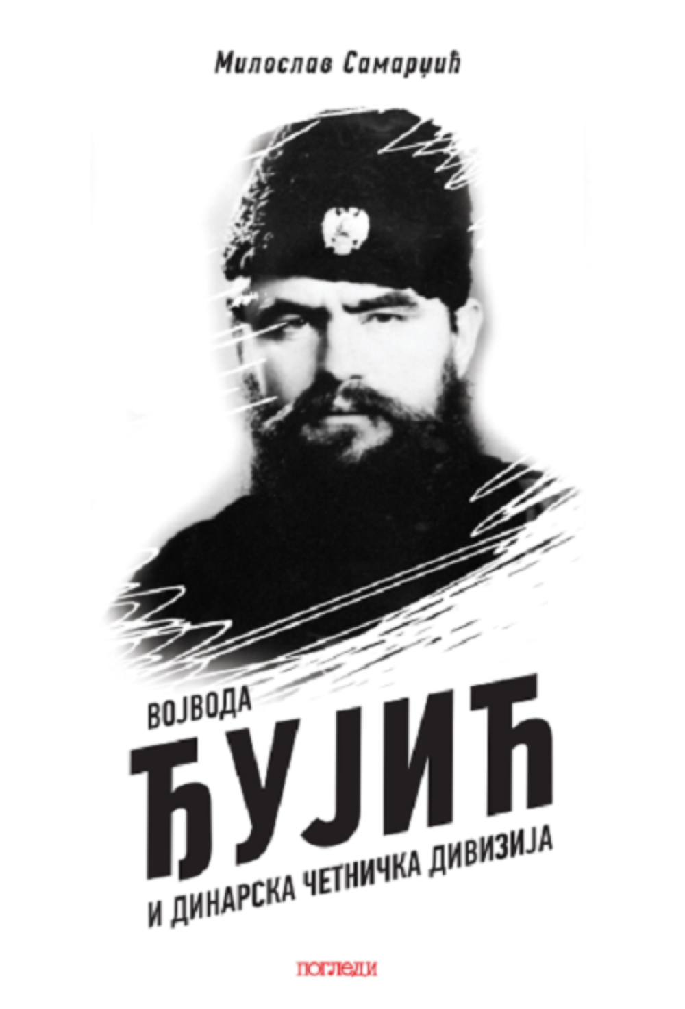 Vojvoda Đujić i Dinarska četnička divizija