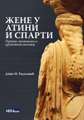 Žene u Atini i Sparti: Pravni, ekonomski i društveni položaj