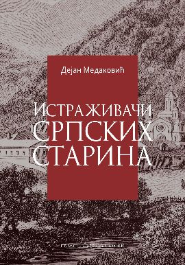 Istraživači srpskih starina