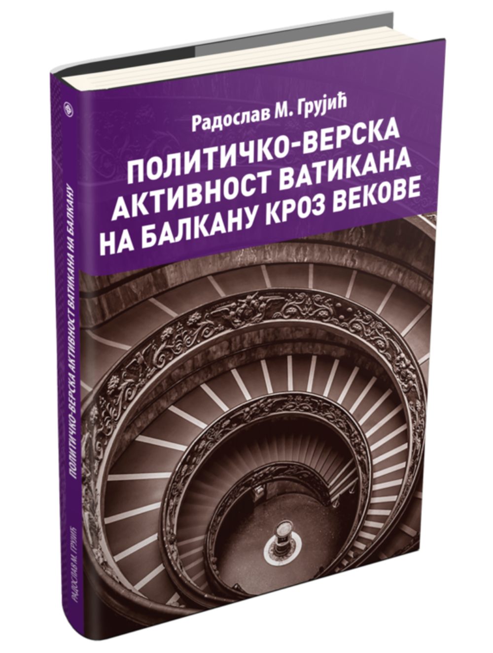 Političko-verska aktivnost Vatikana na Balkanu kroz vekove 