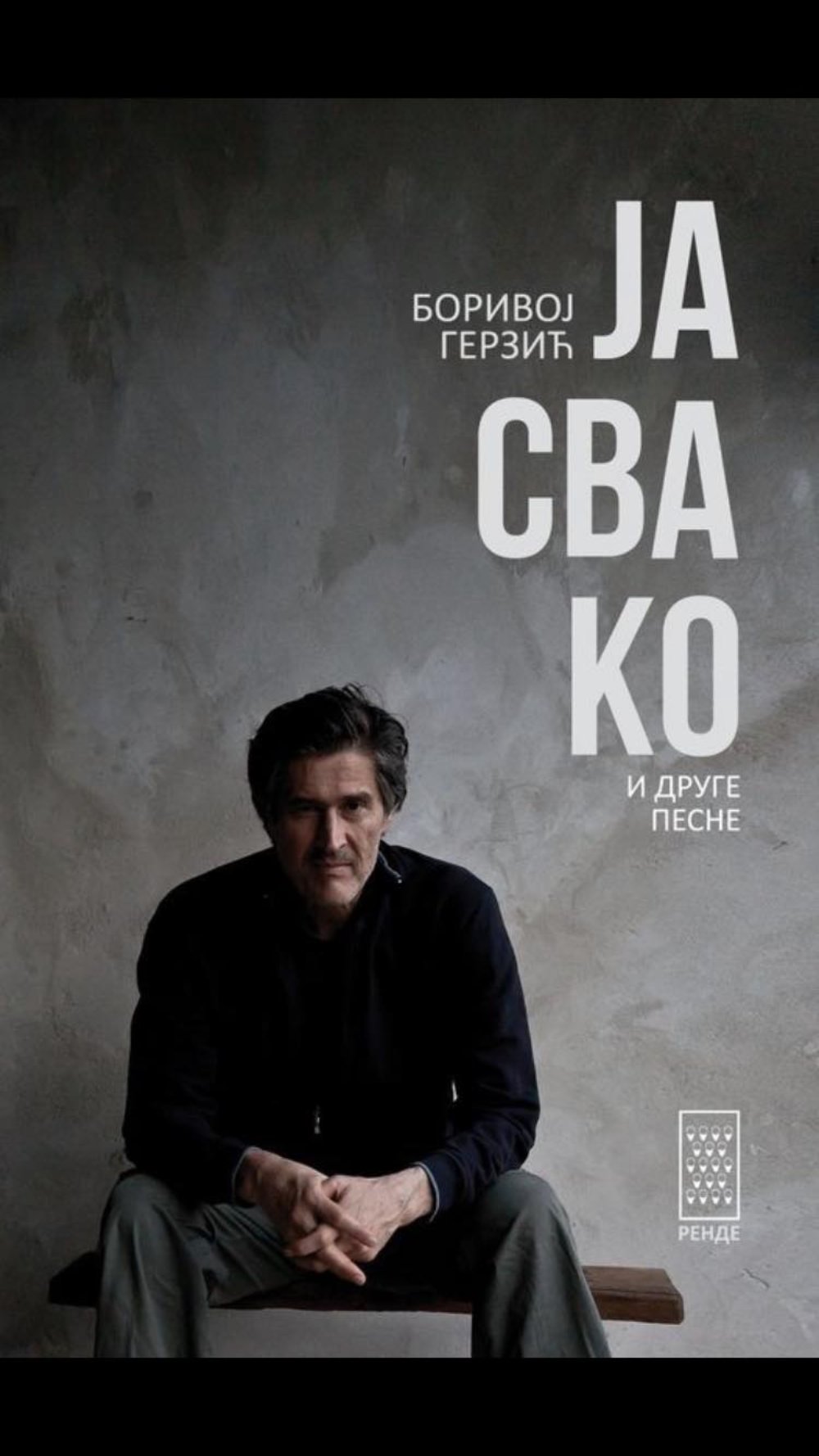 Ja svako i druge pesne