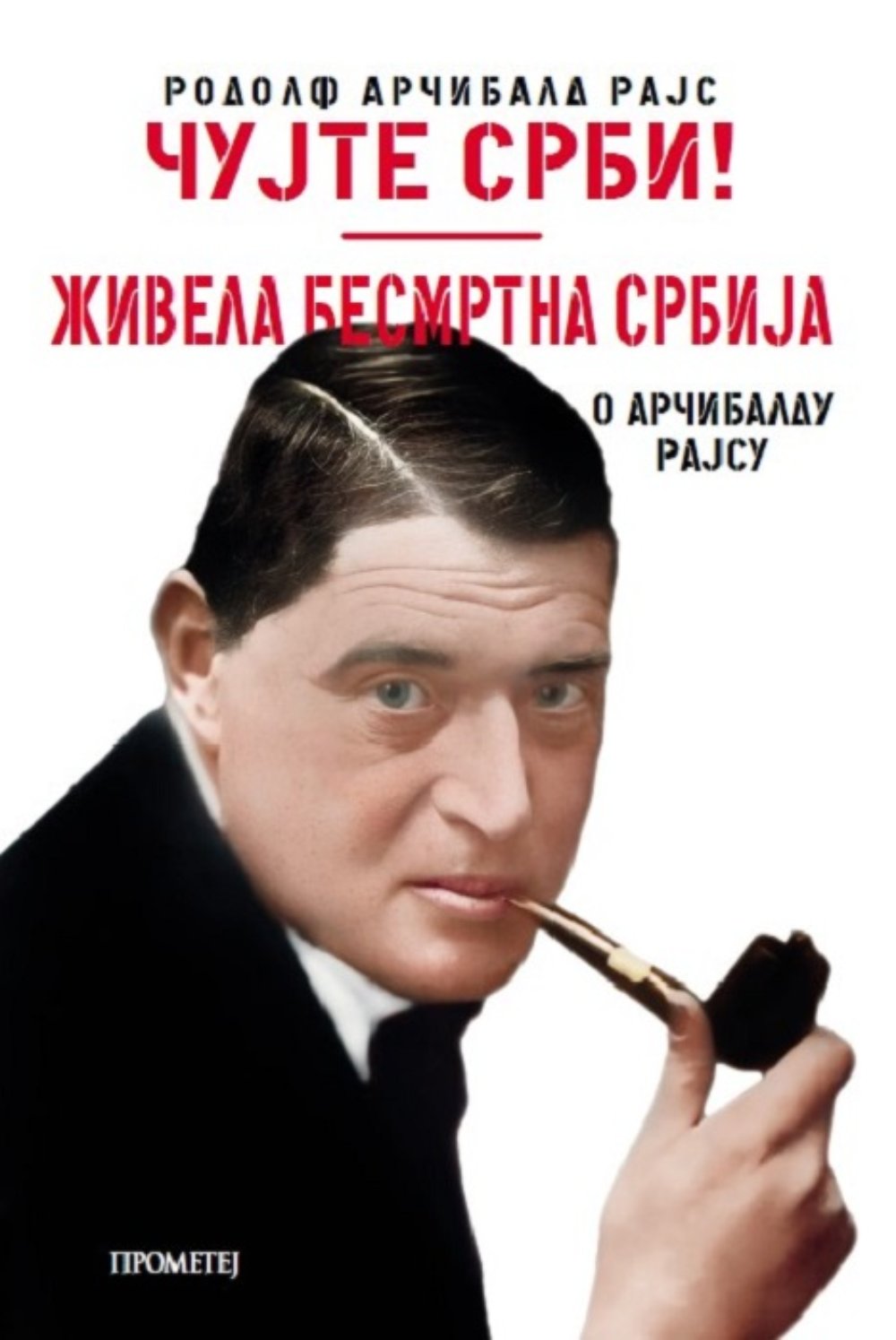 Čujte Srbi! Živela besmrtna Srbija!