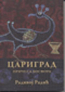 Carigrad - Priče sa Bosfora