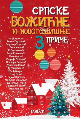 Srpske božićne i novogodišnje priče 3