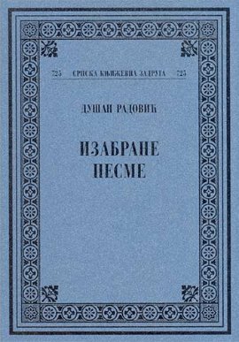 Izabrane pesme - Duško Radović