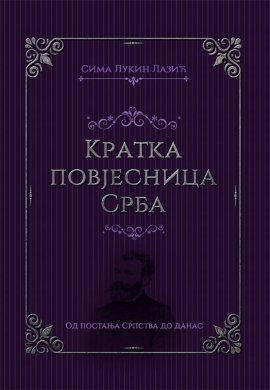 Kratka povjesnica Srba